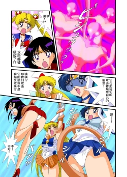 Page 5 of Bishoujo Senshi Sailor Moon Yuusei kara no Hanshoku-sha