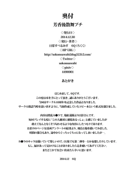 Page 42 of Houkago Zanmai Petit