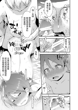 Page 18 of Onnanoko datte Otokoyu ni Hairitai 2