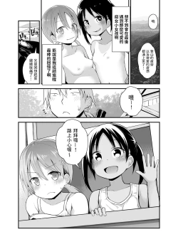 Page 23 of Onnanoko datte Otokoyu ni Hairitai 2