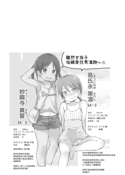 Page 24 of Onnanoko datte Otokoyu ni Hairitai 2