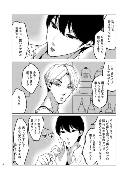 Page 4 of Sex Yokou Enshuu