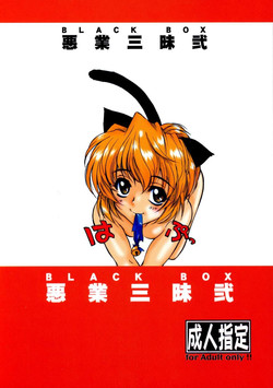 Download Akugou Sanmai Ni | BLACK BOX