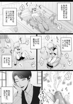 Page 11 of Himitsu no Koiwazurai