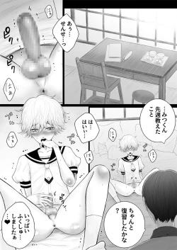 Page 12 of Himitsu no Koiwazurai