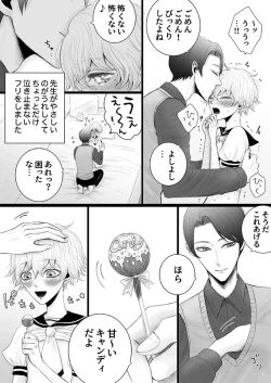 Page 23 of Himitsu no Koiwazurai