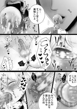 Page 31 of Himitsu no Koiwazurai