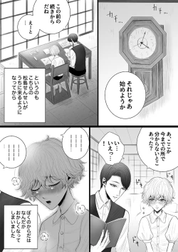 Page 3 of Himitsu no Koiwazurai