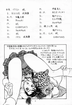 Page 3 of FIGHTERS GIGAMIX FGM Vol.2