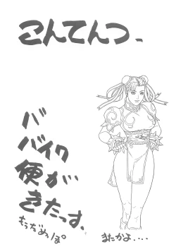 Page 3 of FIGHTERS GIGAMIX FGM vol.16