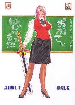 Page 42 of FIGHTERS GIGAMIX FGM vol.16