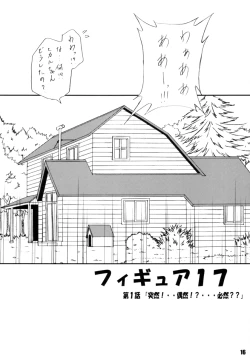 Page 15 of Stale World 19 Fiction Figure: Unlimited