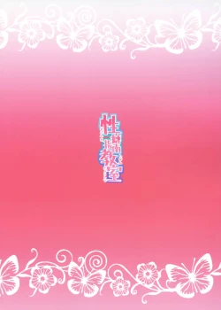 Page 34 of Seiheki Shinan Kyoushitsu