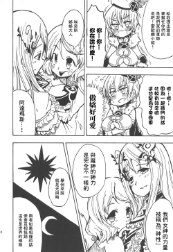 Page 11 of Majin no Nie