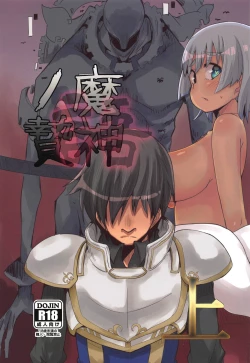 Page 1 of Majin no Nie