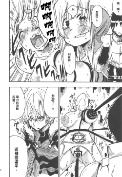 Page 23 of Majin no Nie