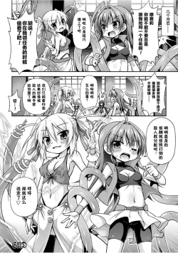 Page 85 of Konoyo wa Subete Tentacle!