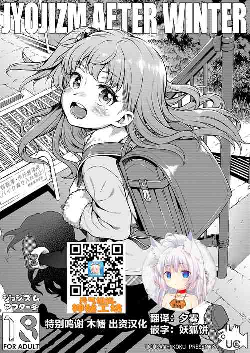 Download JYOJIZM AFTER WINTER