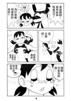 Page 9 of TWIN TAIL Vol.18 Joshi Ana