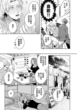 Page 12 of Shunin no Oppai, Fuwafuwa Shite mo Iidesu ka | 主任的雄性大奶子，可以让我揉揉吗 3