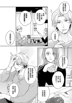 Page 13 of Shunin no Oppai, Fuwafuwa Shite mo Iidesu ka | 主任的雄性大奶子，可以让我揉揉吗 3