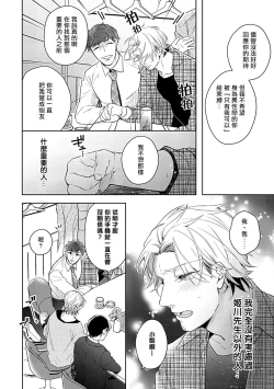 Page 3 of Shunin no Oppai, Fuwafuwa Shite mo Iidesu ka | 主任的雄性大奶子，可以让我揉揉吗 3