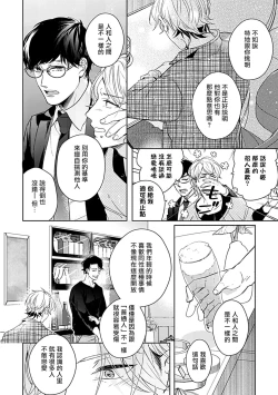 Page 5 of Shunin no Oppai, Fuwafuwa Shite mo Iidesu ka | 主任的雄性大奶子，可以让我揉揉吗 3