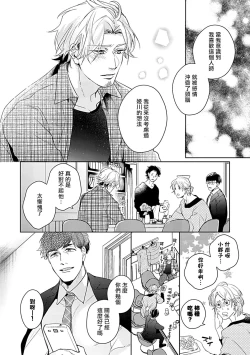 Page 7 of Shunin no Oppai, Fuwafuwa Shite mo Iidesu ka | 主任的雄性大奶子，可以让我揉揉吗 3