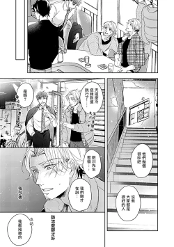 Page 8 of Shunin no Oppai, Fuwafuwa Shite mo Iidesu ka | 主任的雄性大奶子，可以让我揉揉吗 3