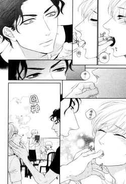 Page 11 of Takane no Hana wa, Midasaretai | 高嶺之花、意乱情迷