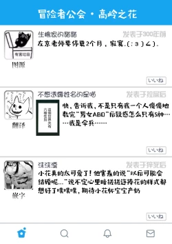 Page 28 of Takane no Hana wa, Midasaretai | 高嶺之花、意乱情迷