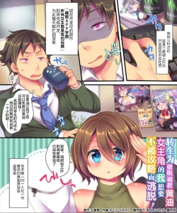 Page 2 of Saimin Choukyou Eroge no Heroine ni Tenseisarezu ni Nigekiritai! | Reborn as a Heroine in a Hypnosis Mindbreak Eroge: I Need to Get Out of Here Before I Get Raped!