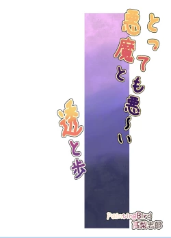 Page 2 of Tottemo Warui Akuma to Tooru to Ayumu