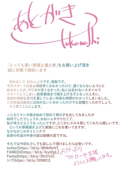 Page 58 of Tottemo Warui Akuma to Tooru to Ayumu