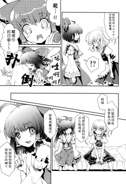 Page 14 of Tonari no Reimu-san | 我身边的灵梦桑