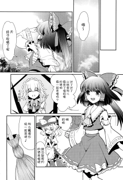 Page 18 of Tonari no Reimu-san | 我身边的灵梦桑