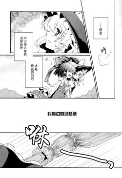 Page 4 of Tonari no Reimu-san | 我身边的灵梦桑