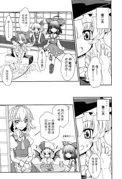 Page 7 of Tonari no Reimu-san | 我身边的灵梦桑