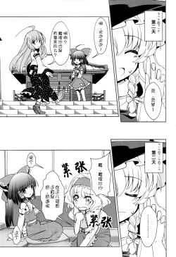 Page 8 of Tonari no Reimu-san | 我身边的灵梦桑