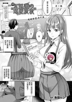 Page 2 of Zoku Okitsune-sama no Renai Jouju