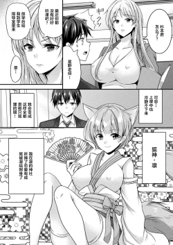 Page 4 of Zoku Okitsune-sama no Renai Jouju