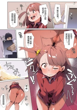 Page 13 of Uza Garami Gal o Saimin Appli de Damaraseru