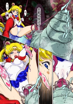 Page 8 of Sailor Moon Chu! 2