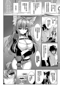 Page 3 of Kitsune wo Tenisuru Houhou