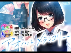 Page 1 of Aoharu Melancholy