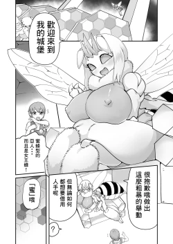 Page 5 of Hachi no Mitsumitsu Mitsu Shibori