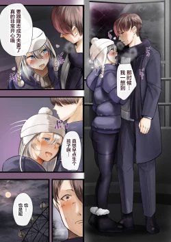 Page 10 of Hitozuma no Watashi ga "Ai" shite Ii no wa Danna dake? Hajimari no Shou