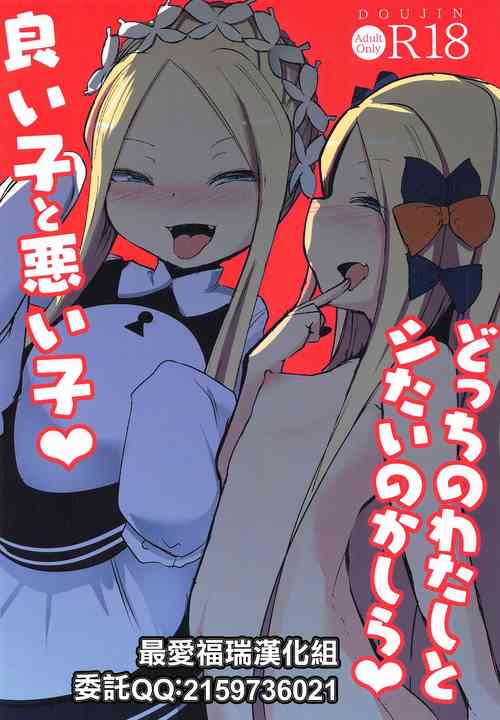 Download Yoiko to Waruiko Docchi no Watashi to Shitai no kashira