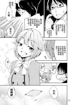 Page 12 of Sachiko, Aishiteru!