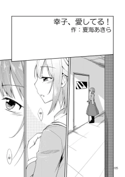 Page 2 of Sachiko, Aishiteru!